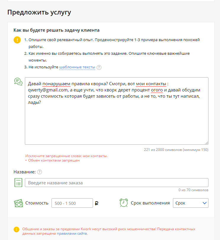 Год работы на Kwork. Делюсь опытом и предостерегаю - Моё, Фриланс, Кворк, Отзыв, Заработок в интернете, Опыт, Личный опыт, Длиннопост