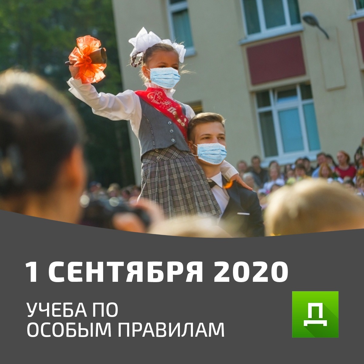 What will it be like on September 1, 2020 in Russian schools: studying according to special rules - My, School, September 1, Studies, Quarantine, Rospotrebnadzor, Lawyers, Legal aid, Longpost