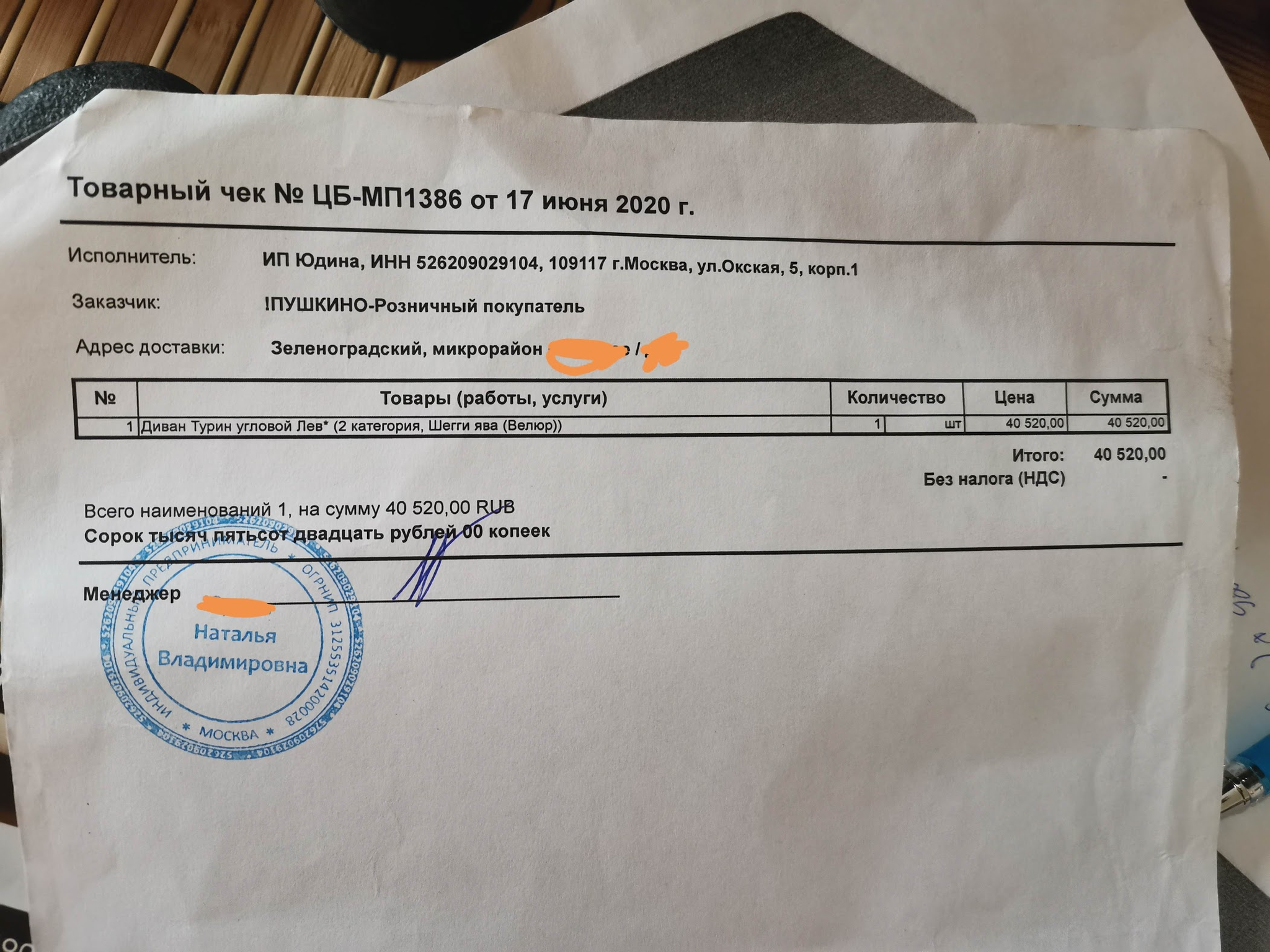 100fabrik.ru are insolent and scammers! - My, Furniture, Fraud, Salesman, Longpost