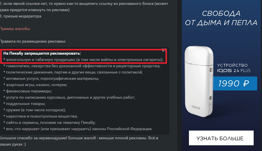 Реклама iqos - Реклама, Реклама на Пикабу