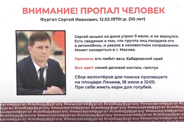 Khabarovsk residents will be “looking for Furgal” next Saturday - Khabarovsk, Sergey Furgal, Politics, Rally, Savvy, Video, TV channel ""Rain