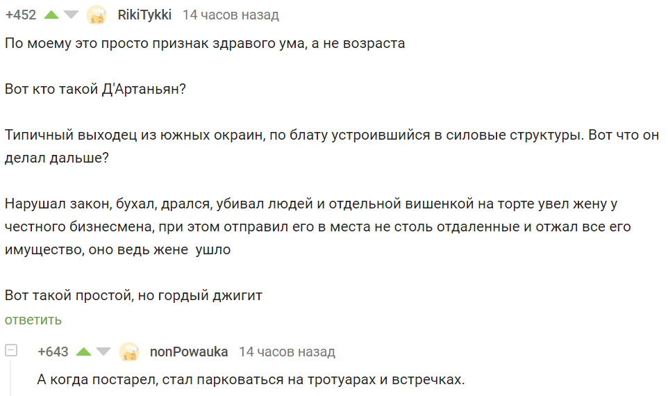 Престарелый Д'Артаньян - Михаил Боярский, Дартаньян, Комментарии на Пикабу, Скриншот