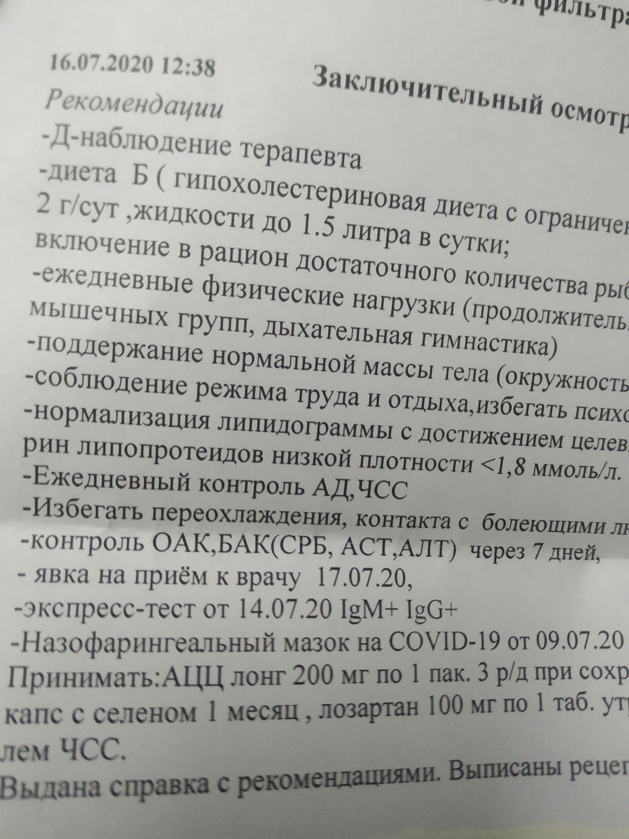 Выписали на амбулаторное лечение.  И всё-таки короновирус? - Моё, Коронавирус, Врачи