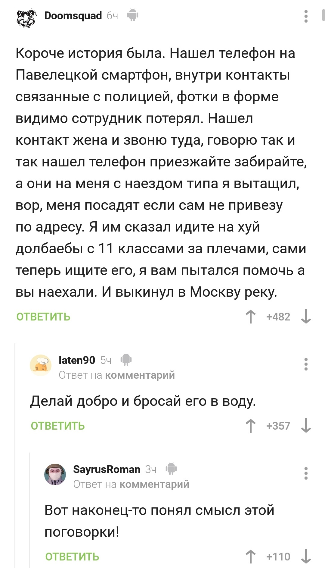 Делай добро и бросай его в воду | Пикабу