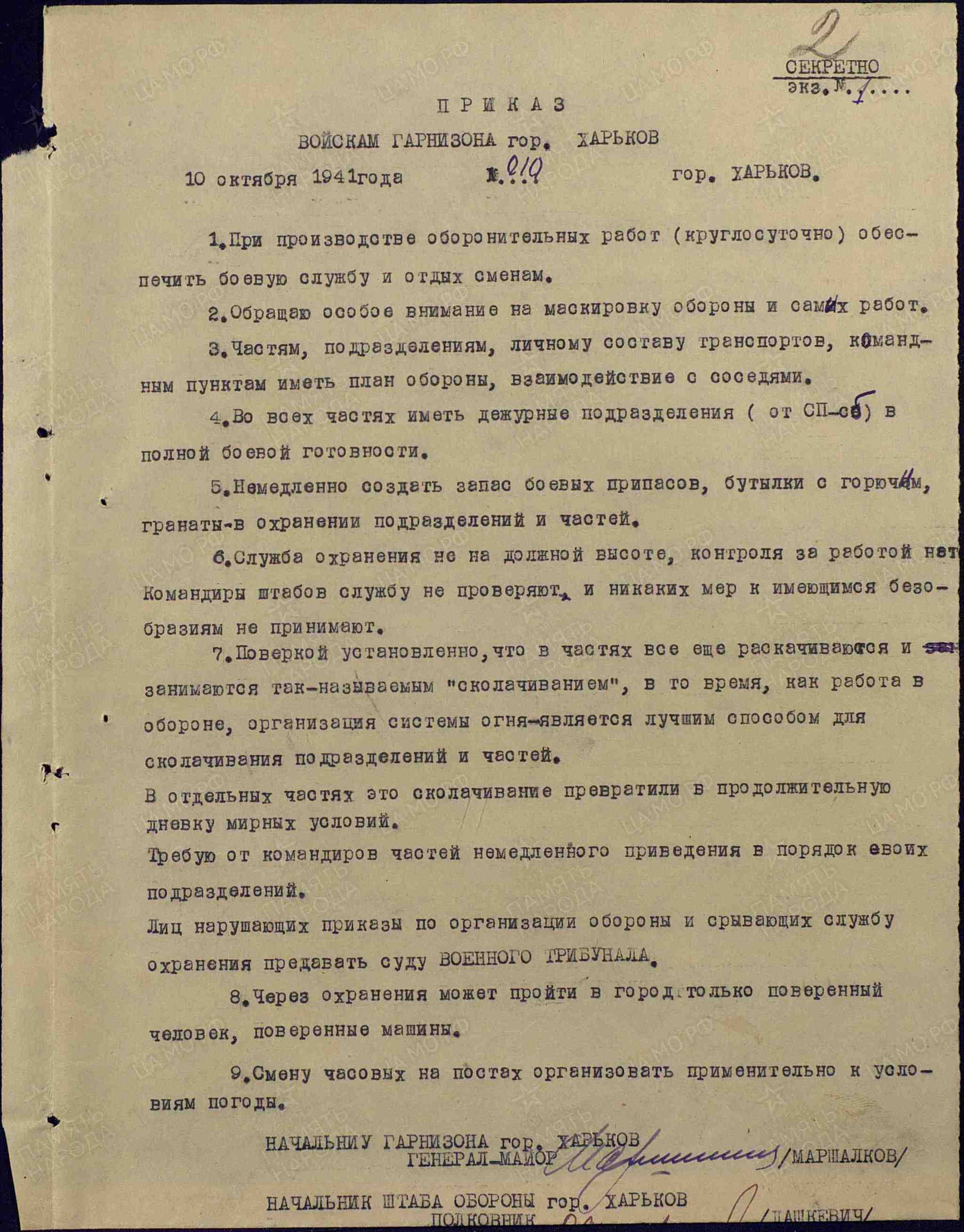 Хроника войны. Харьков 41 - Великая Отечественная война, Архив, Харьков, Длиннопост