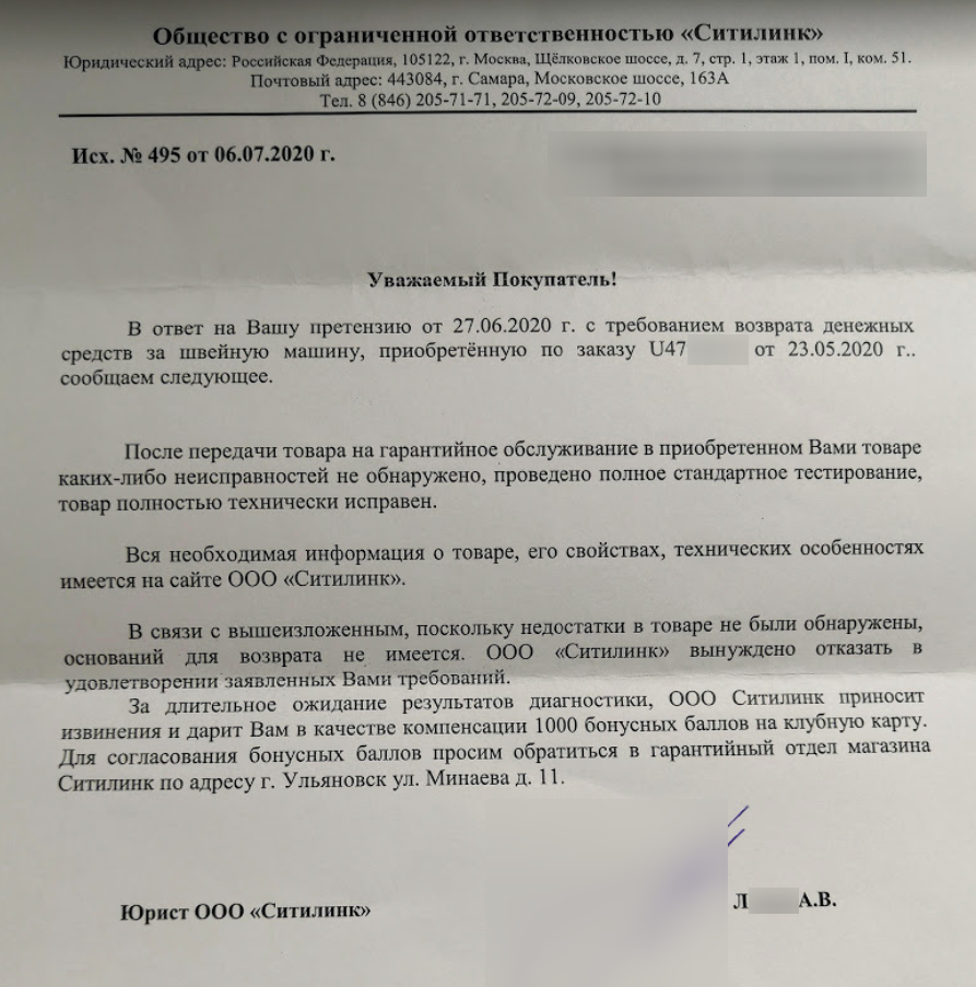 Рассказ о том, как я швейную машинку в Ситилинк возвращал(ю), часть 4 |  Пикабу