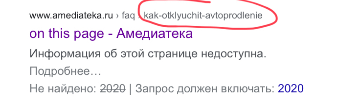 Стриминговый сервис по-русски - Моё, Амедиатека, Негатив, Мошенничество, Подписки, Стриминг-Сервис, Длиннопост