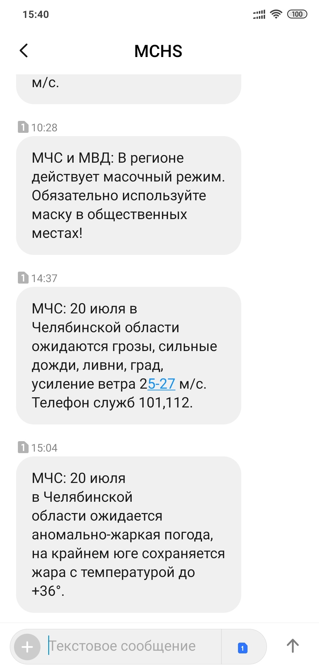 The Ministry of Emergency Situations gives forecasts. But that's not for sure... - My, Ministry of Emergency Situations, SMS