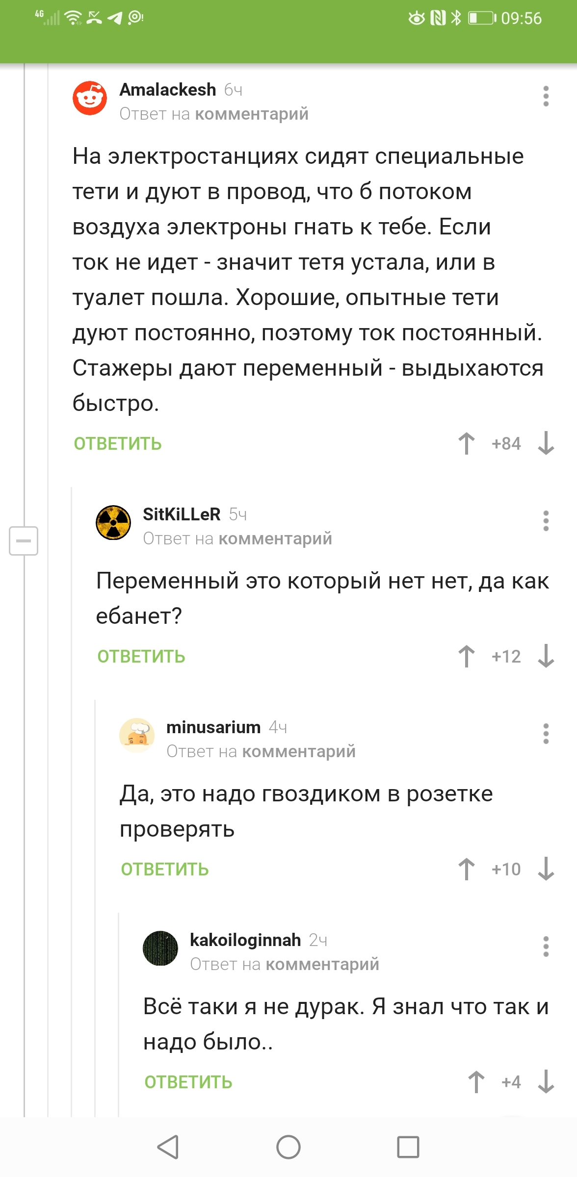 Вот оно как, оказывается... - Комментарии, Электрический ток, Скриншот, Комментарии на Пикабу