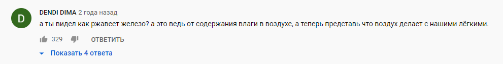 А ведь правда - Вредность, Воздух, Разрушение, Легкие, Здоровье, Комментарии, Юмор