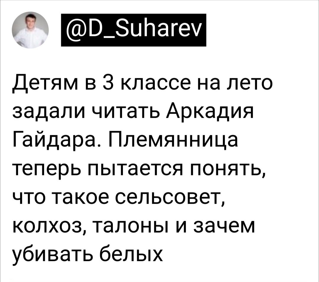 Загадки прошлого - Аркадий Гайдар, Школьная программа, Сельсовет, Талоны, Белые, Скриншот, Писатели, Колхоз, Twitter