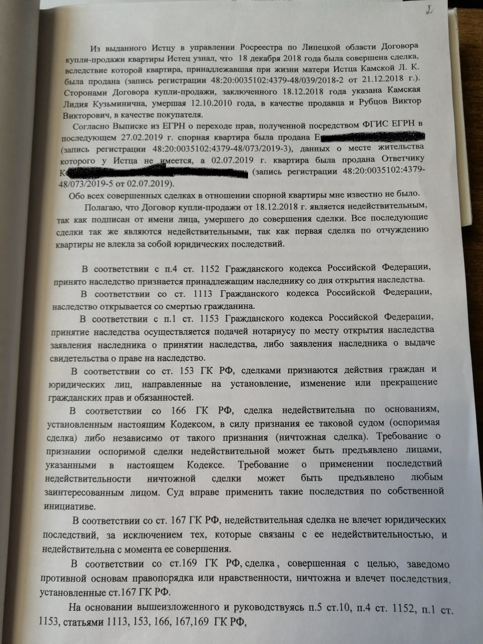 Who is the real owner? Or how a Lipetsk journalist “scraped” an apartment... - My, Lipetsk, Fraud, Apartment, Inheritance, Deception, Negative, Longpost