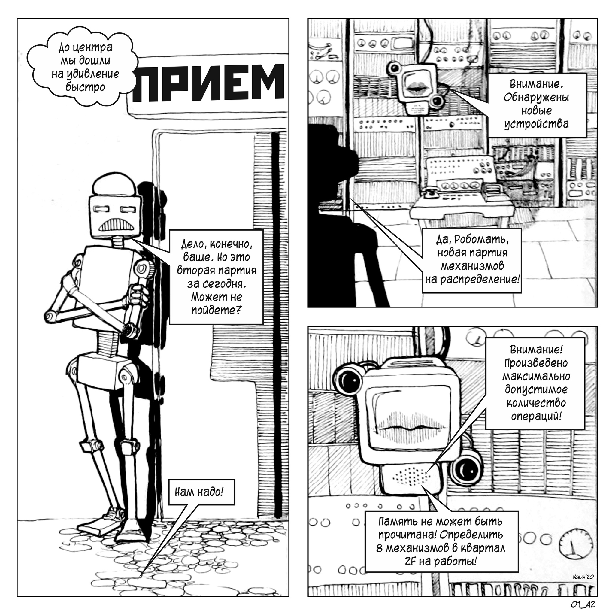 Project Goliath. Part 4 - Gypsum, Comics, 412lab, Parallel USSR, Illustrations, Art, Longpost