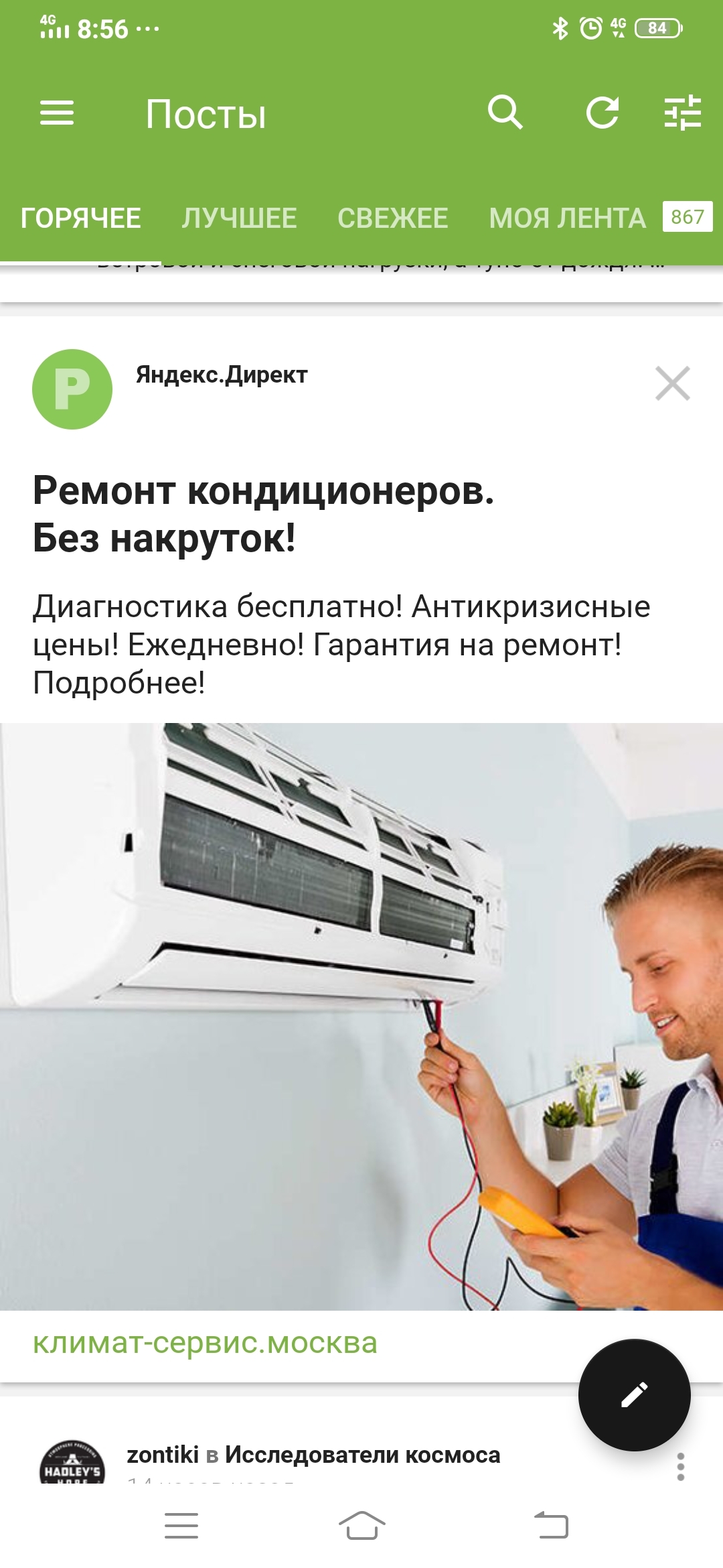 Nonsense in advertising - Creative advertising, What's happening?, Air conditioner, Longpost, Advertising, Screenshot