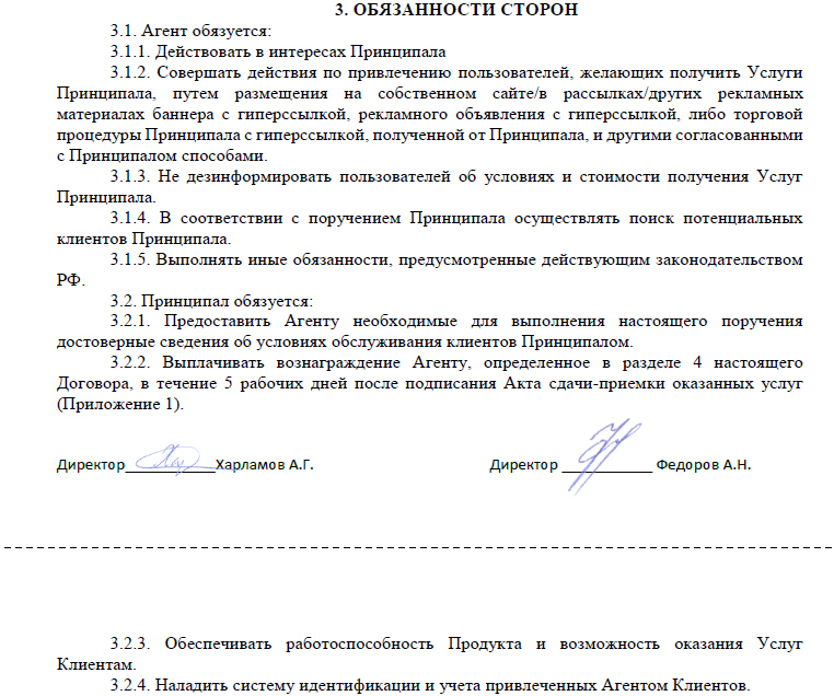 Партнерское соглашение физических лиц. Партнерские соглашения в бизнесе образец. Договор о партнерстве. Партнерский договор образец. Партнерское соглашение шаблон.