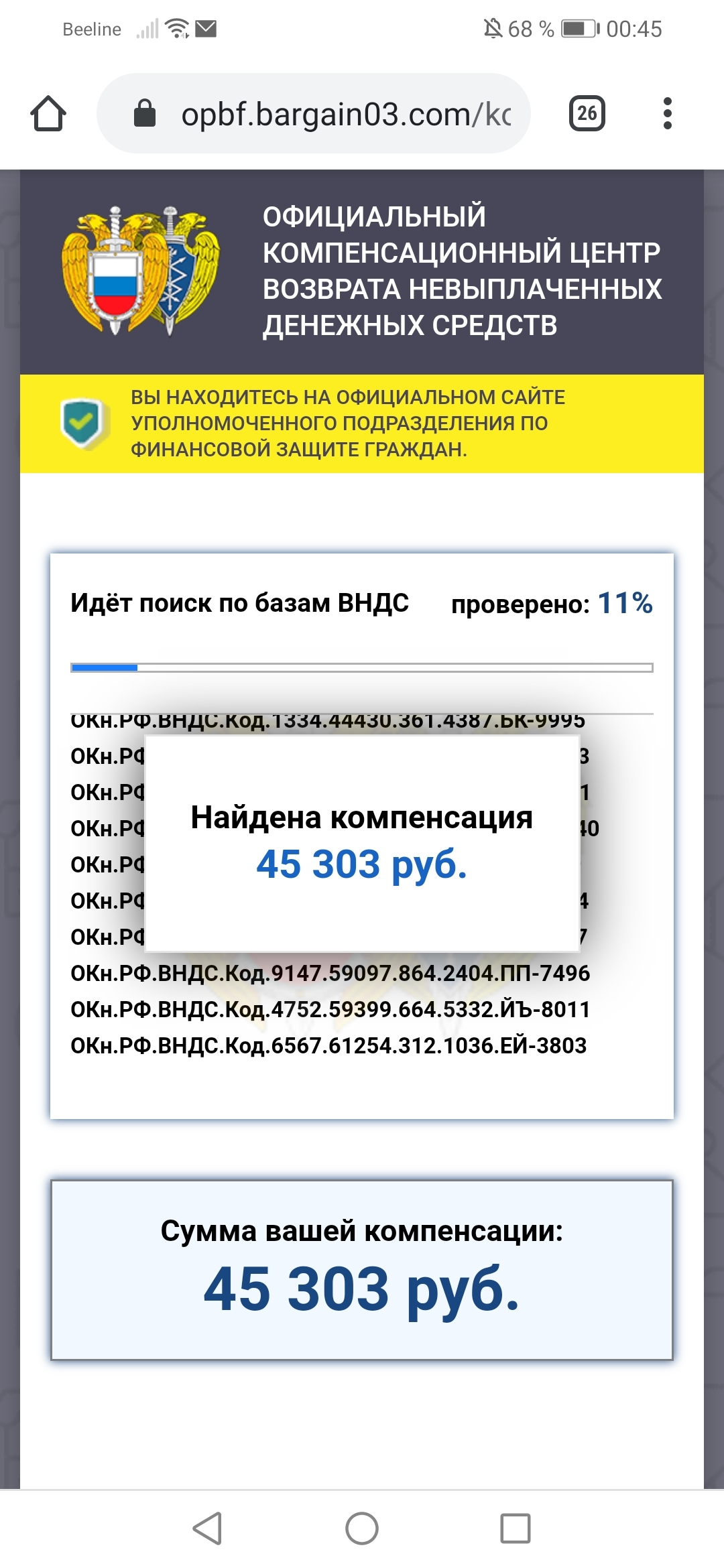 Мошенники. Компенсации - Моё, Развод на деньги, Интернет-Мошенники, Компенсация, Мошенничество, Мат, Длиннопост, Скриншот