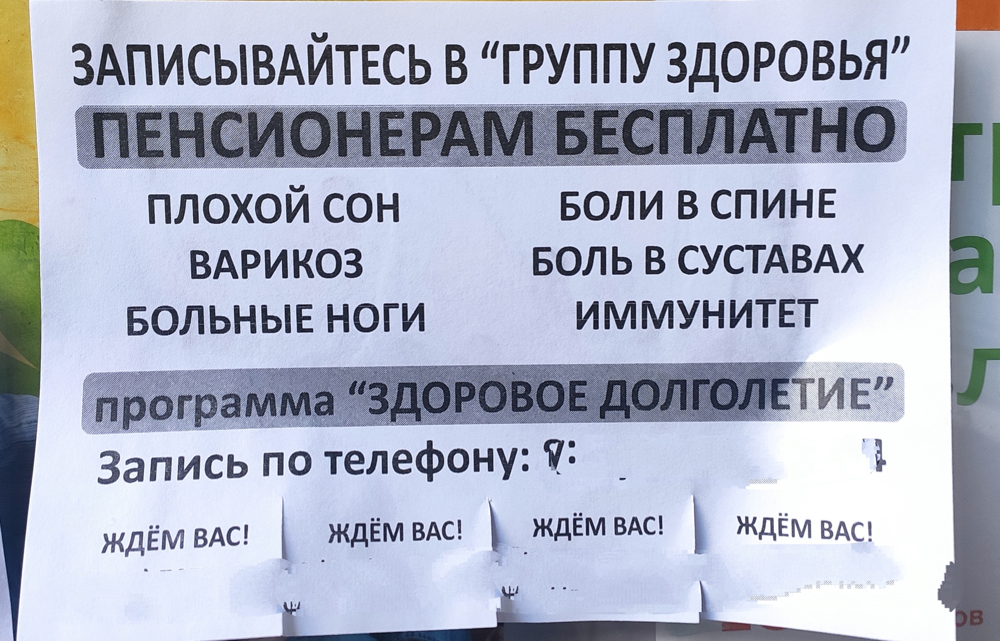 Пенсионерам бесплатно боли в спине - Моё, Объявление, Пенсия, Не болей