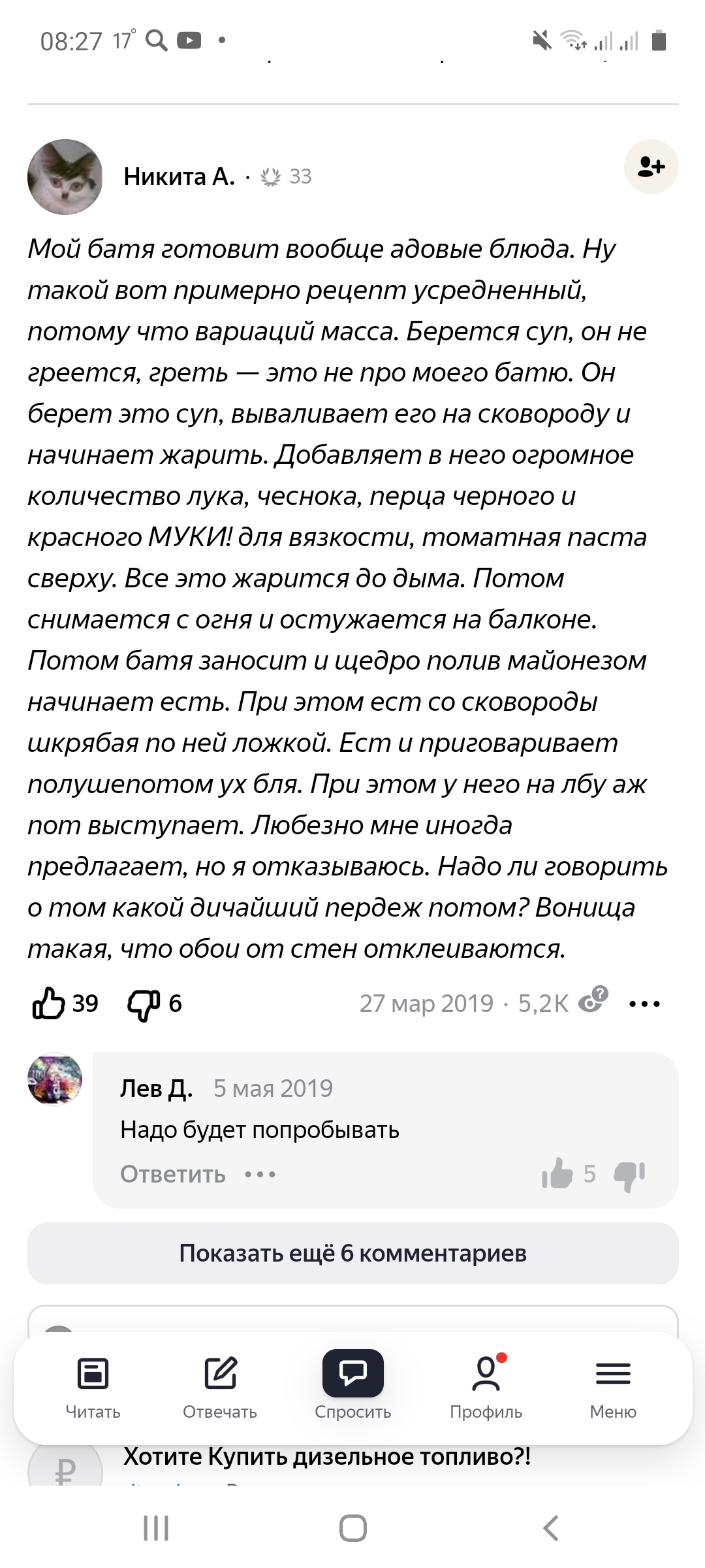 Батин суп | Пикабу