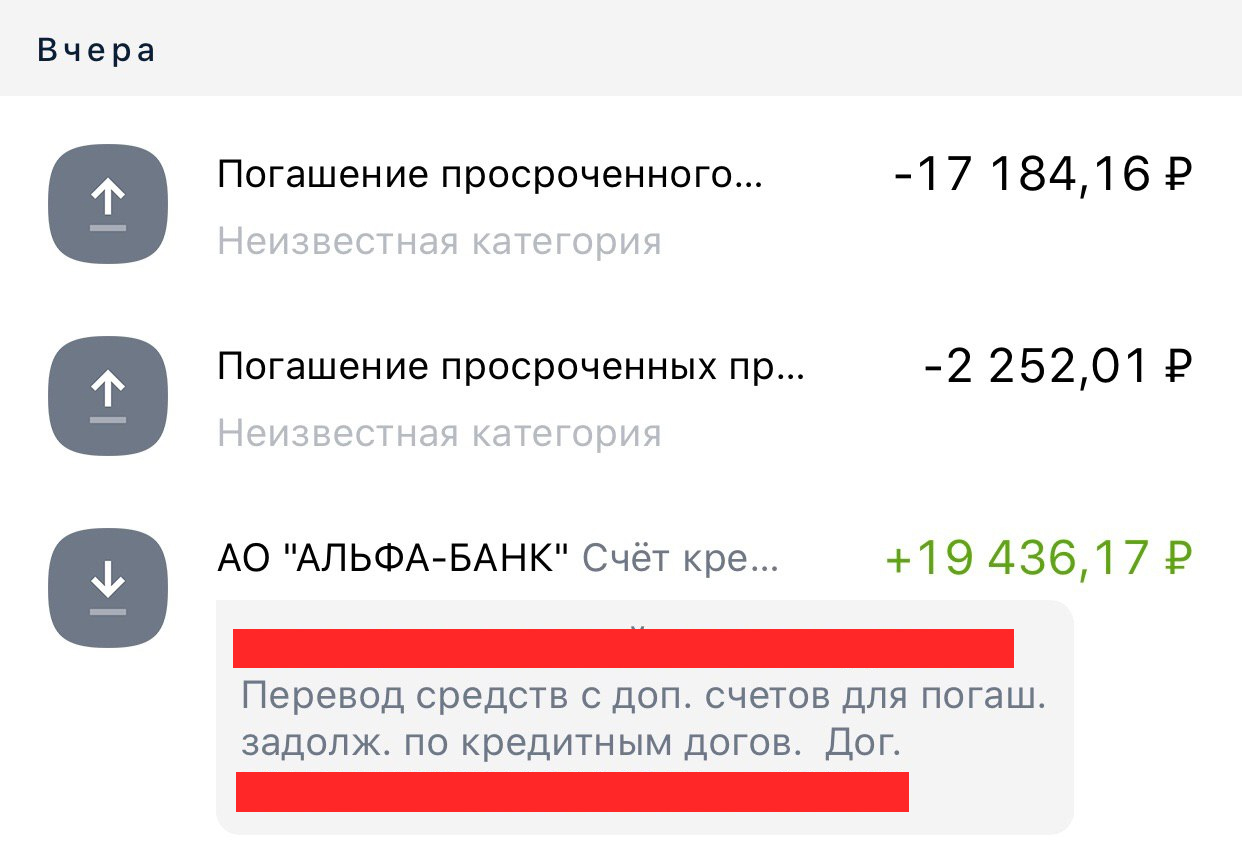 Альфа-Банк и кредит Шредингера или как мошеннические схемы используются для  погашения задолженности по кредиту | Пикабу