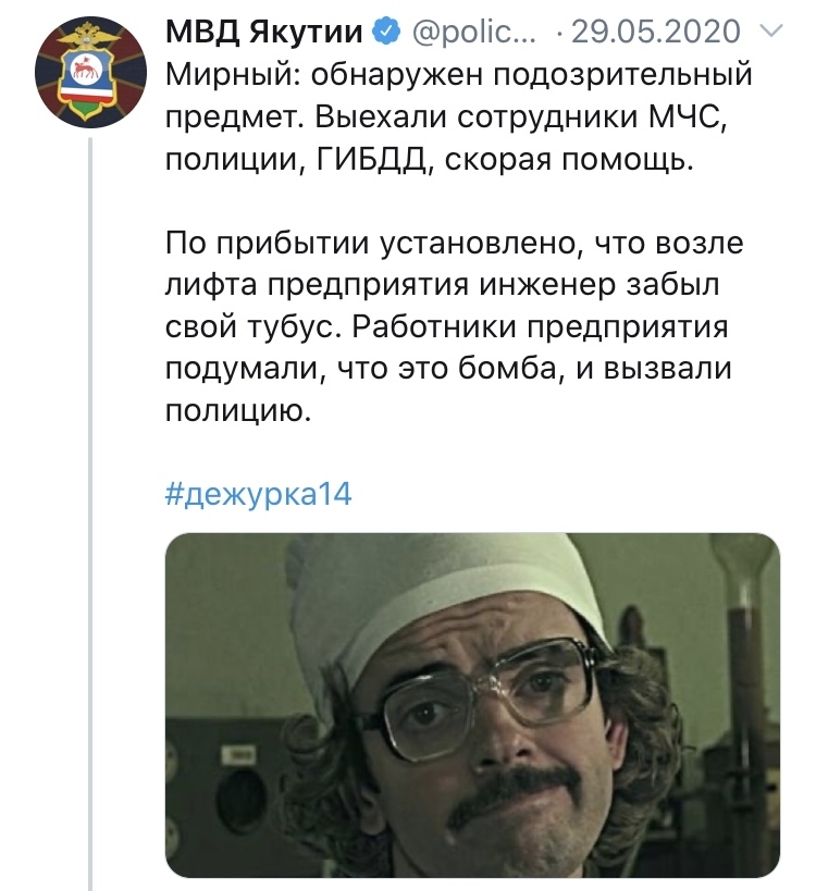 Official Twitter of the Ministry of Internal Affairs of Yakutia. Part 3 - Ministry of Internal Affairs, Yakutia, Twitter, Funny, Video, Longpost, Screenshot, A selection