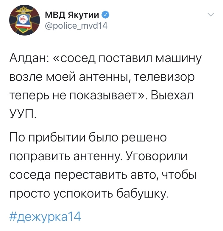 Official Twitter of the Ministry of Internal Affairs of Yakutia. Part 3 - Ministry of Internal Affairs, Yakutia, Twitter, Funny, Video, Longpost, Screenshot, A selection