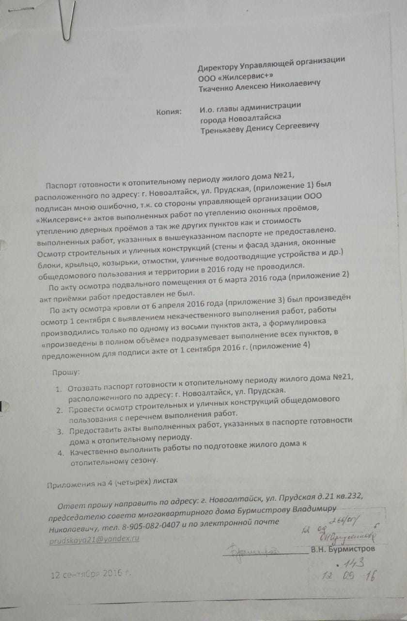 Беспредел Управляющей компании | Пикабу