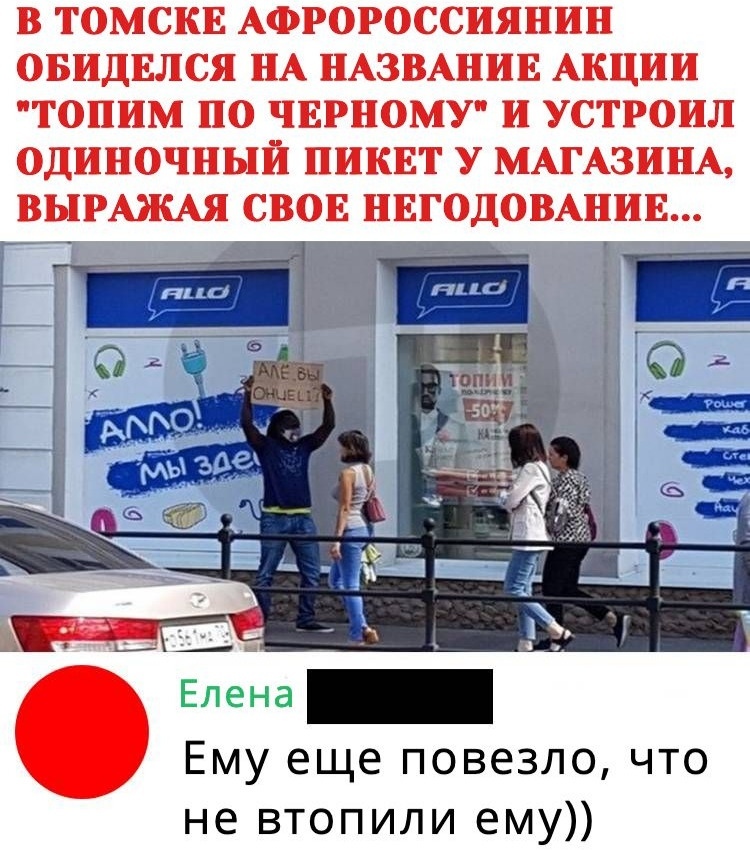 Протест чернокожего в Томске - Акции протеста, Протест, Томск, Негры, Мат, Скриншот, Комментарии