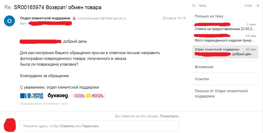 Читай-город пробил дно или очередной филиал ада на Земле - Моё, Служба поддержки, Игнор, Доставка, Филиал ада на земле, Читай-Город, Мат, Длиннопост