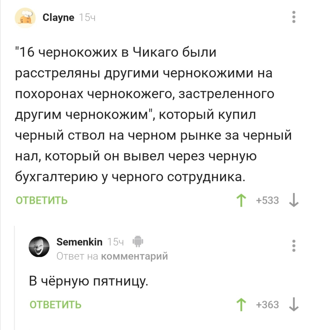 О чёрном, НЕТ, о самом чёрном при чёрном)) - Юмор, Скриншот, Комментарии, Комментарии на Пикабу, Сарказм, Черный юмор, Black lives matter