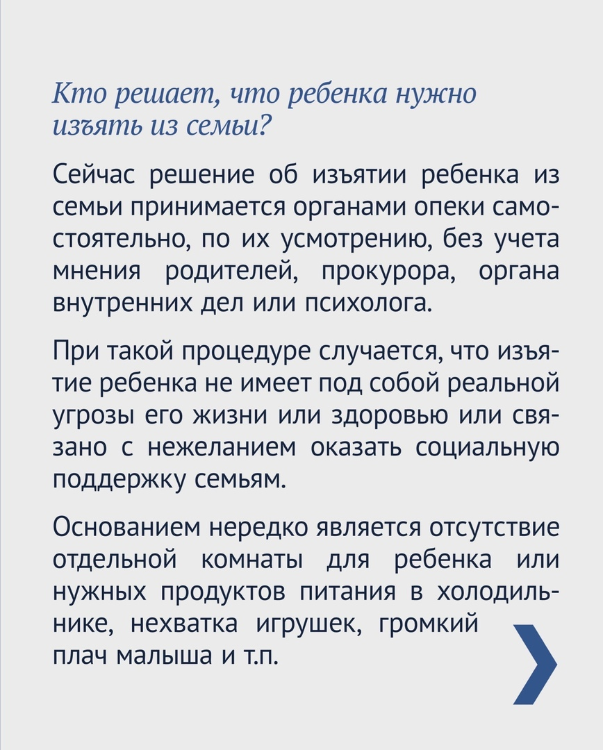 Внесён законопроект, которыи предусматривает ограничение со стороны органов  опеки в вопросах изъятия детеи из семьи | Пикабу