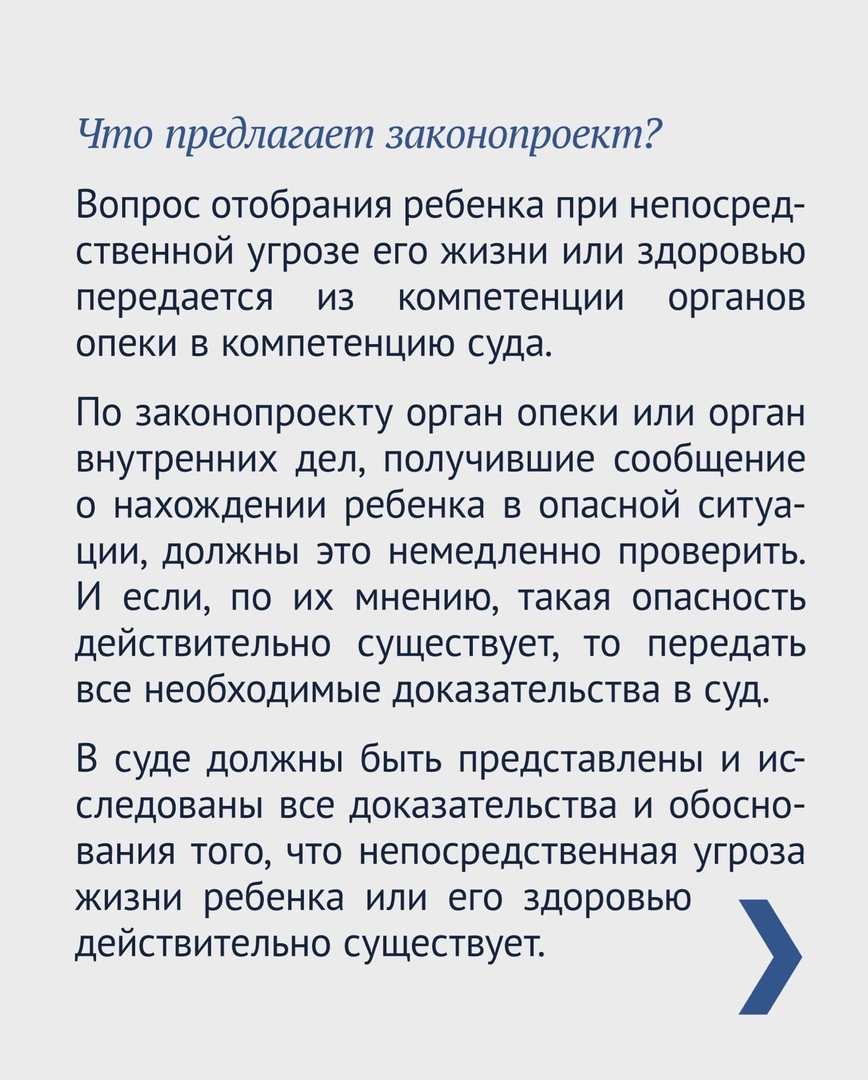 Внесён законопроект, которыи предусматривает ограничение со стороны органов  опеки в вопросах изъятия детеи из семьи | Пикабу