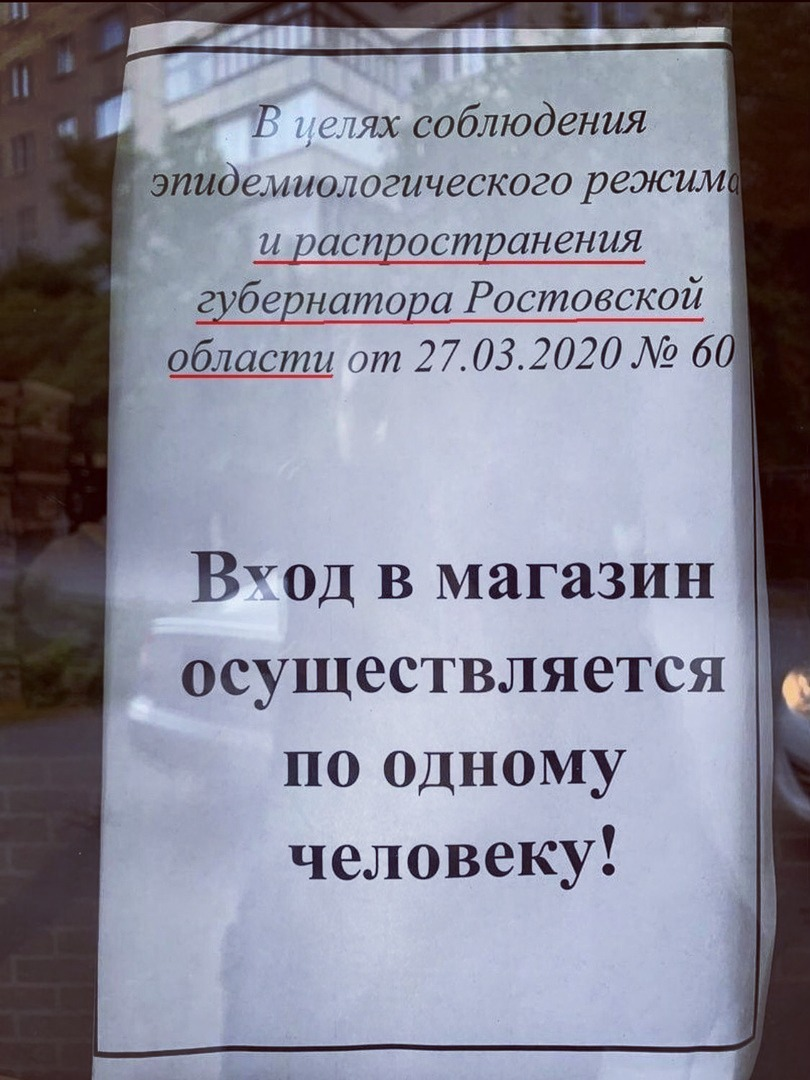 Когда заболел губернатором Ростовской области - Губернатор, Ростов-на-Дону, Магазин, Коронавирус, Эпидемия