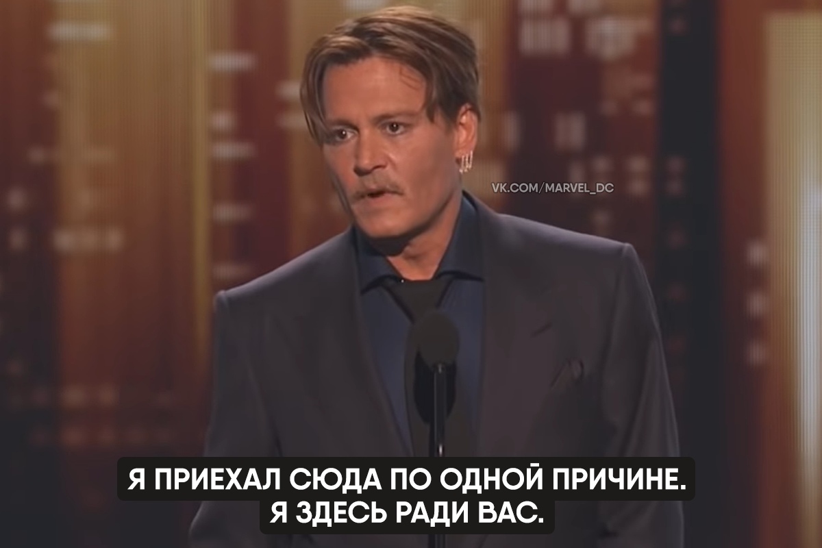 One of Johnny Depp's best speeches - Johnny Depp, Actors and actresses, Celebrities, Storyboard, Keanu Reeves, Longpost