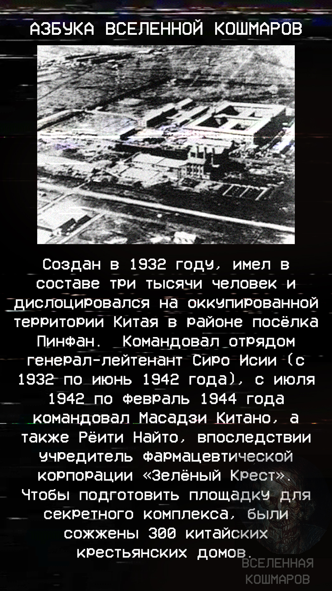 О - Отряд 731. Азбука Вселенной Кошмаров | Пикабу