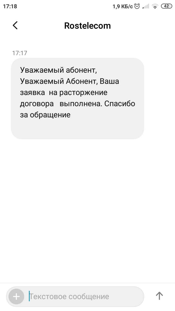 Это чувство эйфории
 - Моё, Ростелеком, Сотовые операторы