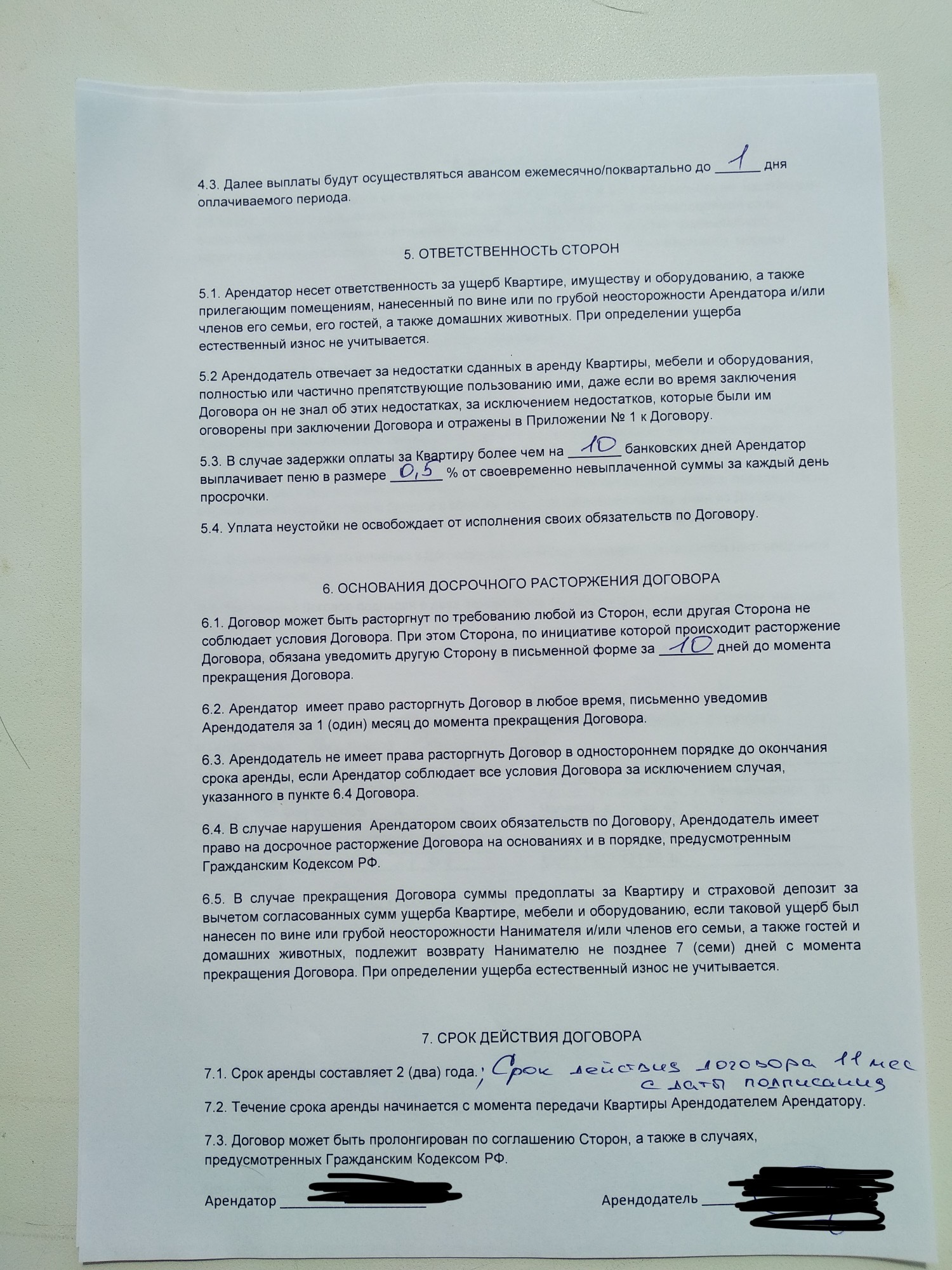 Арендодатель требует оплату неустойки - Без рейтинга, Юридическая помощь, Лига юристов, Аренда, Текст, Длиннопост