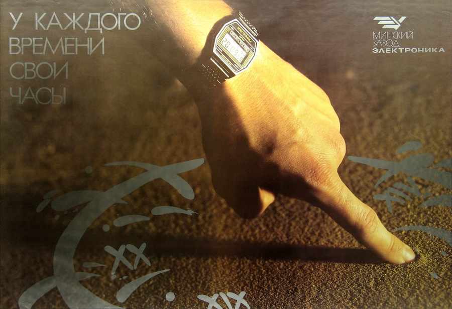 Advertising posters for Luch watches in the USSR - BSSR, Wrist Watch, Advertising, Poster, Made in USSR, Longpost