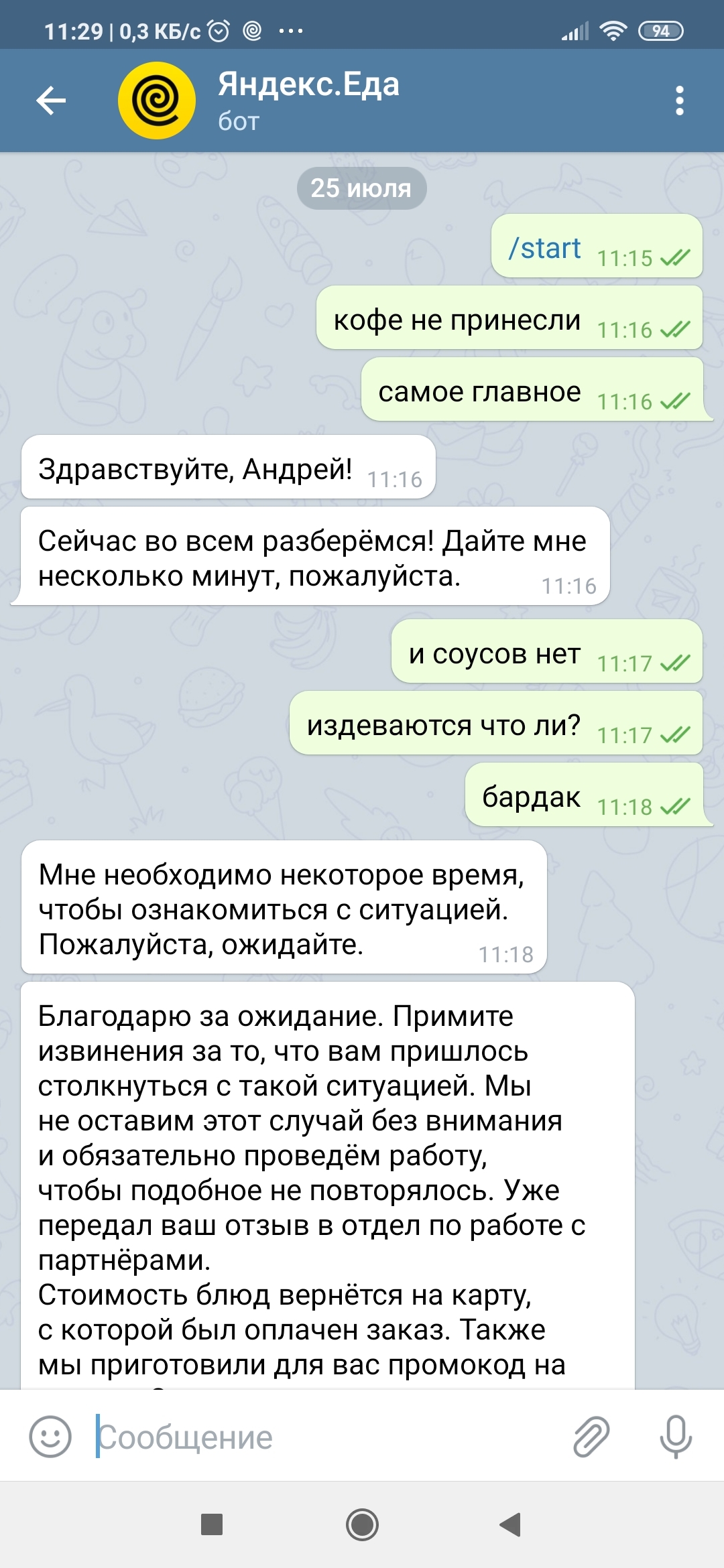 Как вернуть деньги за то, что не привезли - Моё, Яндекс Еда, Длиннопост, Скриншот, Переписка, Защита прав потребителей