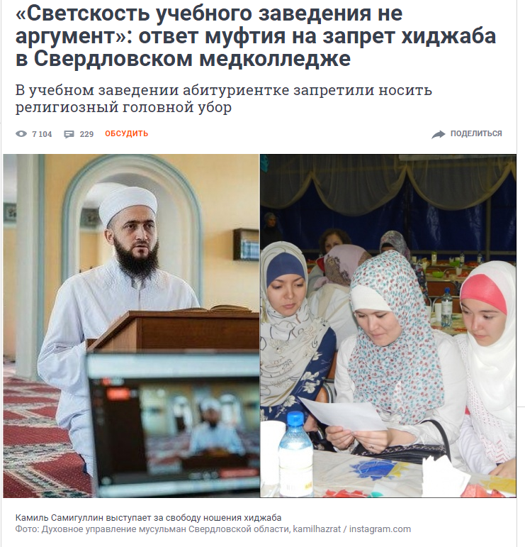 Islamists and secular educational establishment - Radical Islam, Yekaterinburg, Longpost, Religion