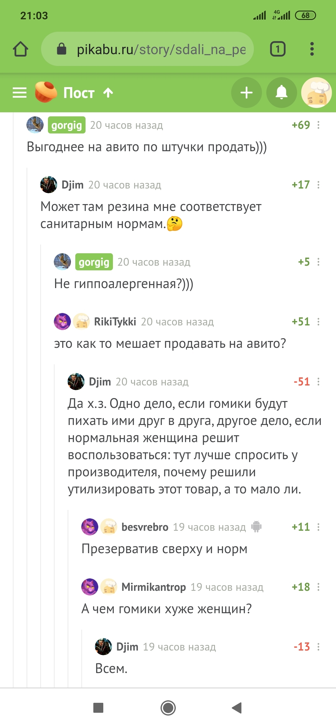 Авито ресурс, на котором сидят в основном гомики или терпимые к ним, смотрите плюсы- минусы в комментариях - Комментарии, Комментарии на Пикабу, Скриншот, Длиннопост