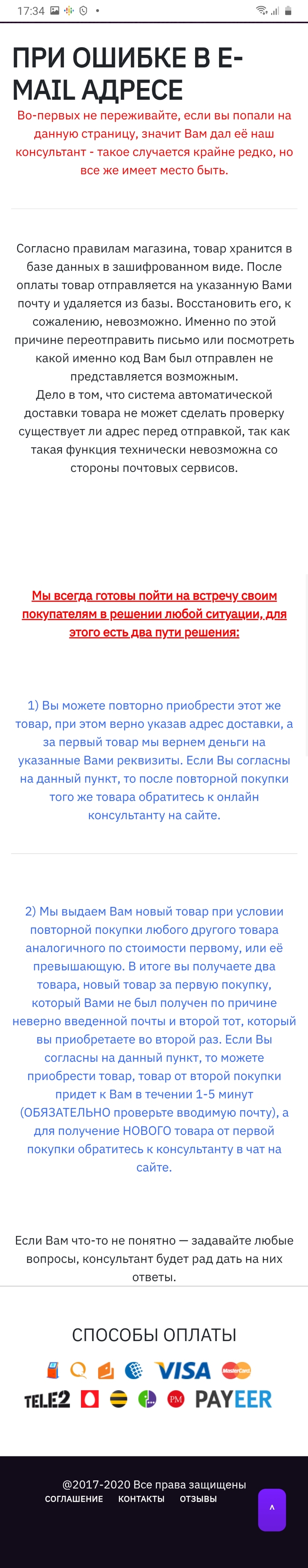 Grim-game.ru, be careful scammers - My, Fraud, Divorce for money, Mat, Longpost