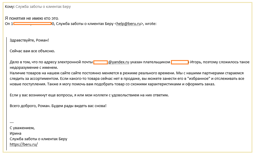 Беруроборос - Моё, Беру, Яндекс, Служба поддержки, Переписка, Длиннопост