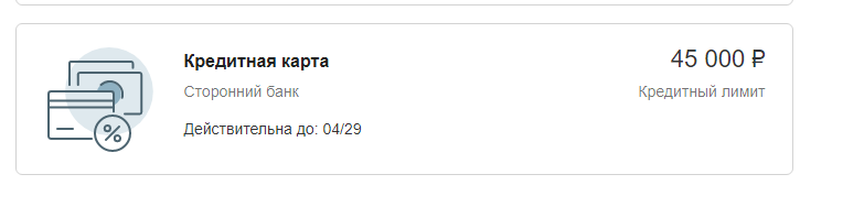 Incomprehensible credit card in SberbankOnline - My, Credit card, Credit history