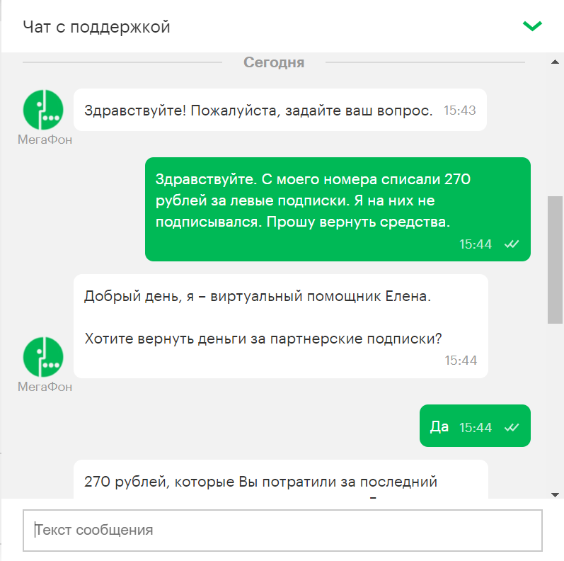 Как вернуть подписку мегафон. Партнёрские подписки в мегафоне что это такое. Возврат средств МЕГАФОН за подписку. Как отключить партнерские подписки на мегафоне. МЕГАФОН сообщение от 007.