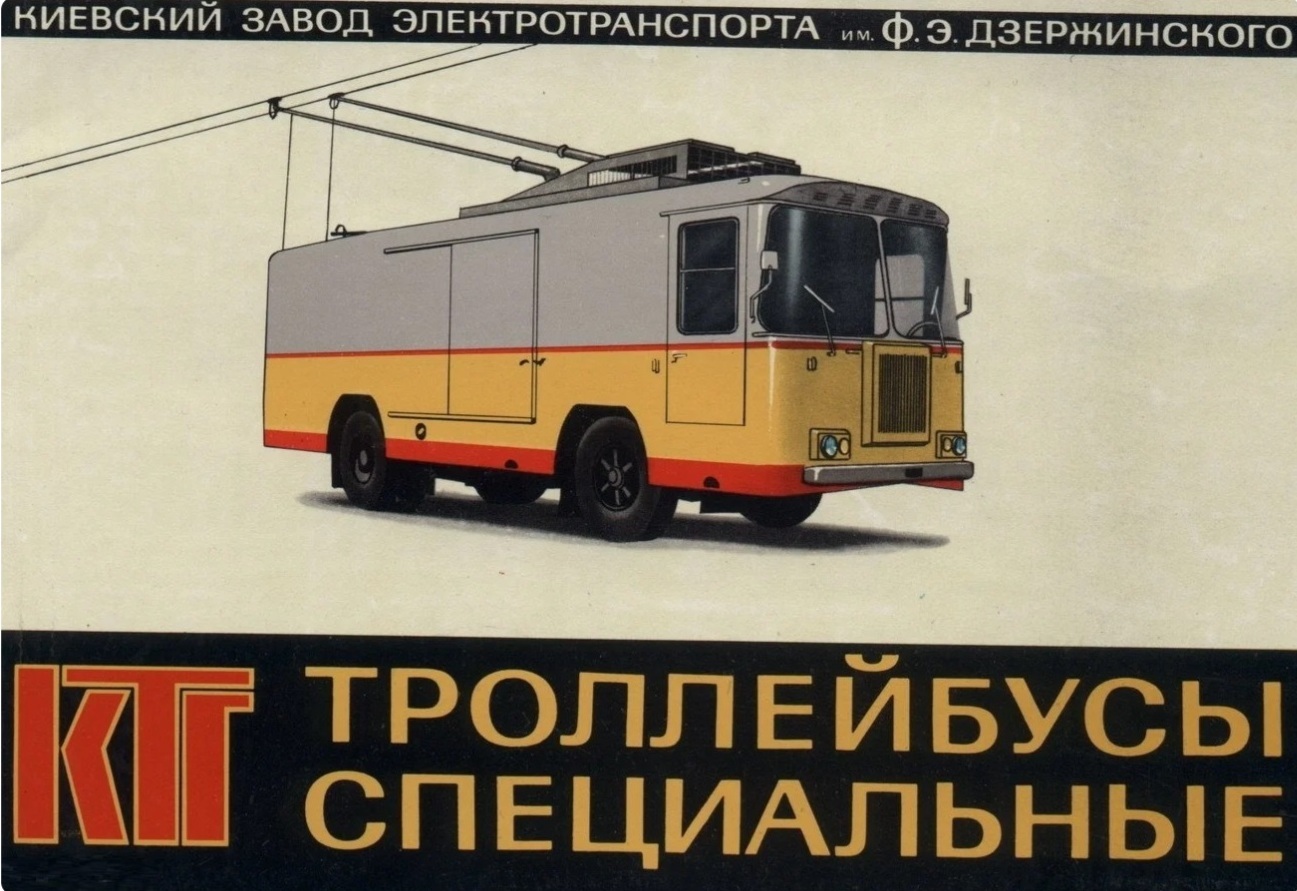 Freight trolleybuses of the USSR - Electric transport, Trolleybus, Longpost, Made in USSR