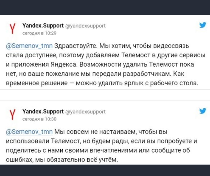 Яндекс телемост - новое г**но от яндекса без возможности удалить - Яндекс, Скриншот, Twitter, Яндекс Телемост, Яндекс Диск