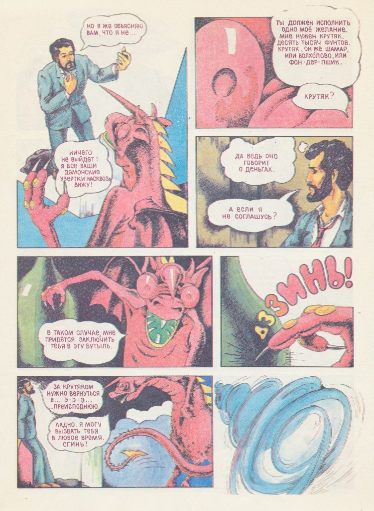 Comic from the 90s based on the story by Robert Sheckley Demons - Comics, Robert Sheckley, Fantasy, Summon Demons, Demon, 90th, Longpost