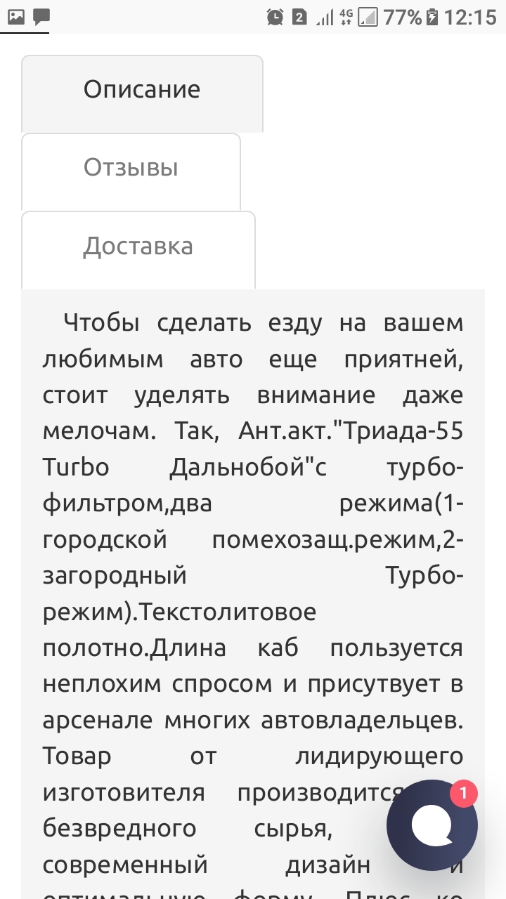 Описание товара что бы враг не догадался - Моё, Товары, Описание, Интернет-Магазин, Антенна, Длиннопост