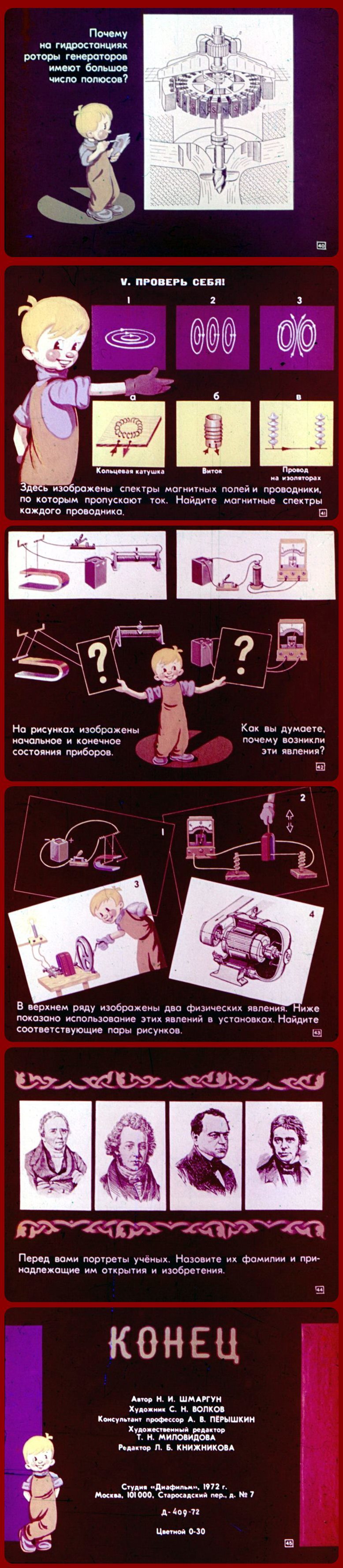 Electromagnetic Phenomena (1972) - the USSR, Longpost, Past, Picture with text, Filmstrips, Electromagnet, Physics, A magnetic field, Electromagnetic field, Electromagnetic radiation