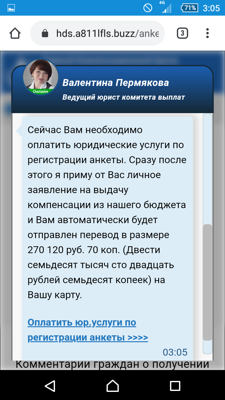 Очередной развод - Моё, Длиннопост, Развод на деньги, Мошенничество, Интернет-Мошенники, Ложь, Скриншот